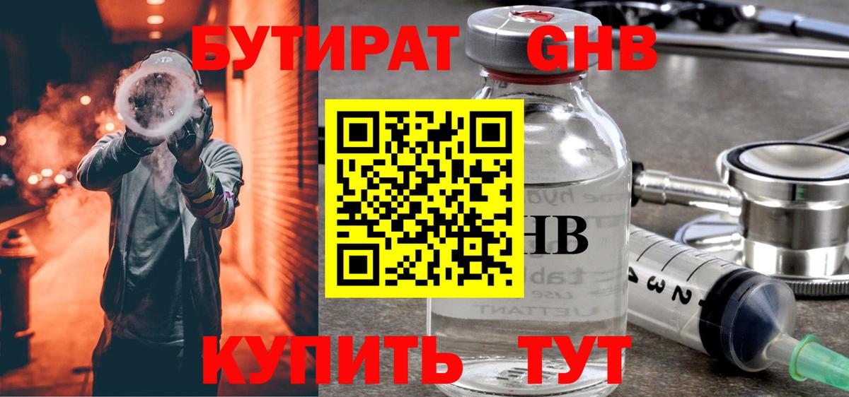 Бутират BDO 33% Чистополь