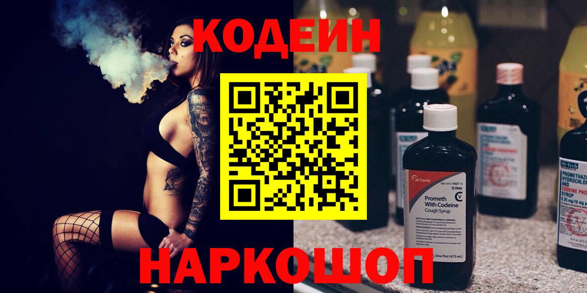Чистополь  Кодеиновый сироп Lean напиток Lean (лин)  Вход с VPN 