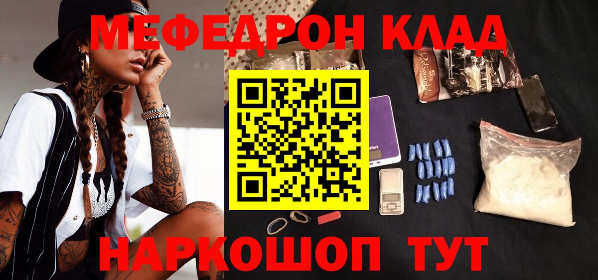 Меф мяу мяу  Чистополь