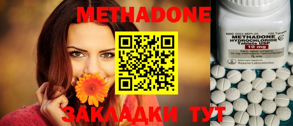 МЕТАДОН кристалл Чистополь
