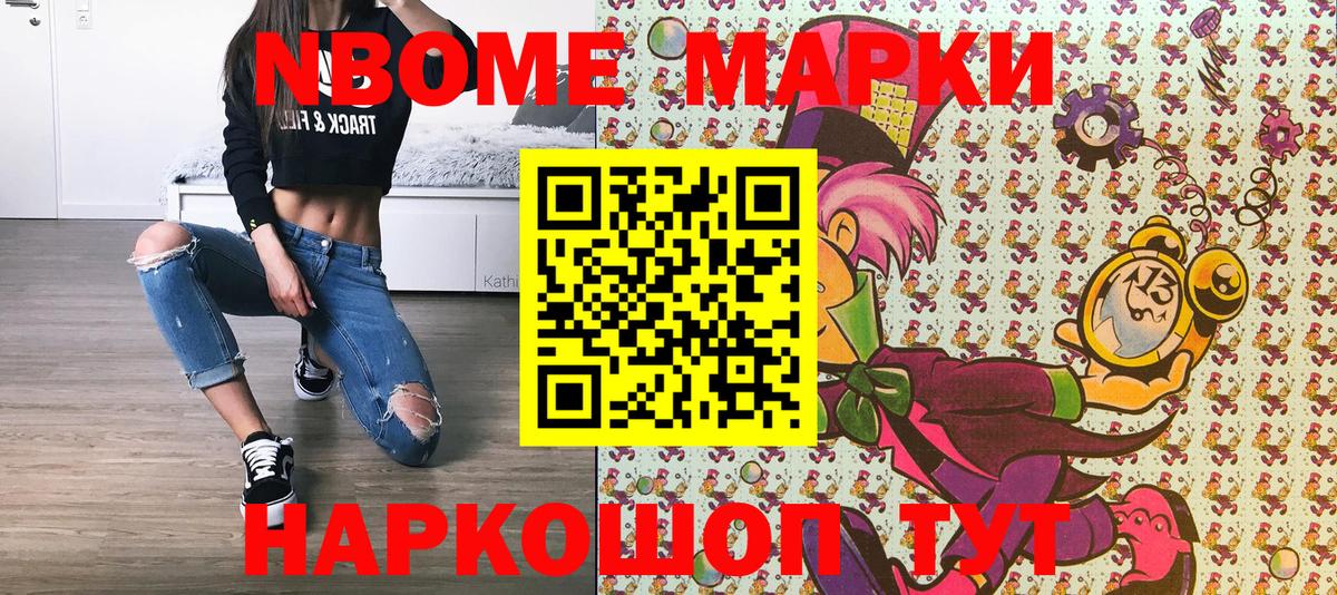 Марки NBOMe  Вход с VPN  Чистополь  Марки NBOMe 1500мкг 